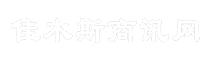 佳木斯商讯网